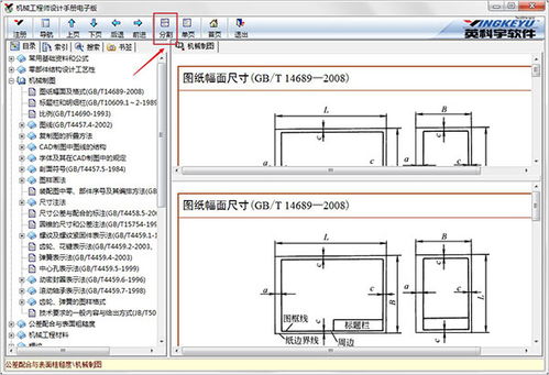 机械工程师设计手册电子版破解版下载 v5.0.2绿色版